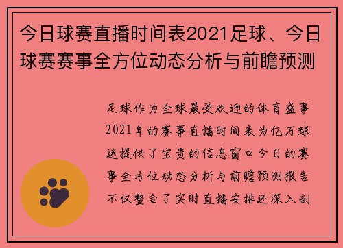 今日球赛直播时间表2021足球、今日球赛赛事全方位动态分析与前瞻预测报告
