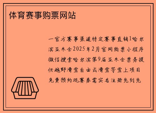 体育赛事购票网站