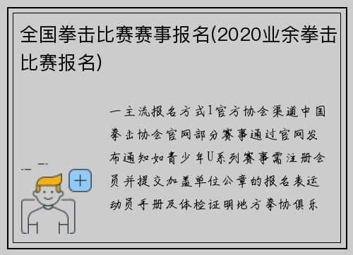 全国拳击比赛赛事报名(2020业余拳击比赛报名)