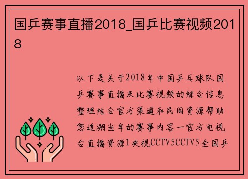 国乒赛事直播2018_国乒比赛视频2018