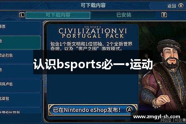 认识bsports必一·运动